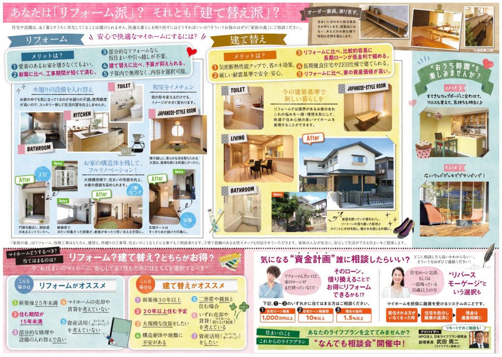 家族の森